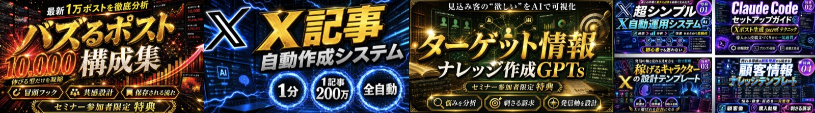7大特典（バズるポスト構成集・X記事自動作成システム・ターゲット情報ナレッジ作成GPTs ほか）
